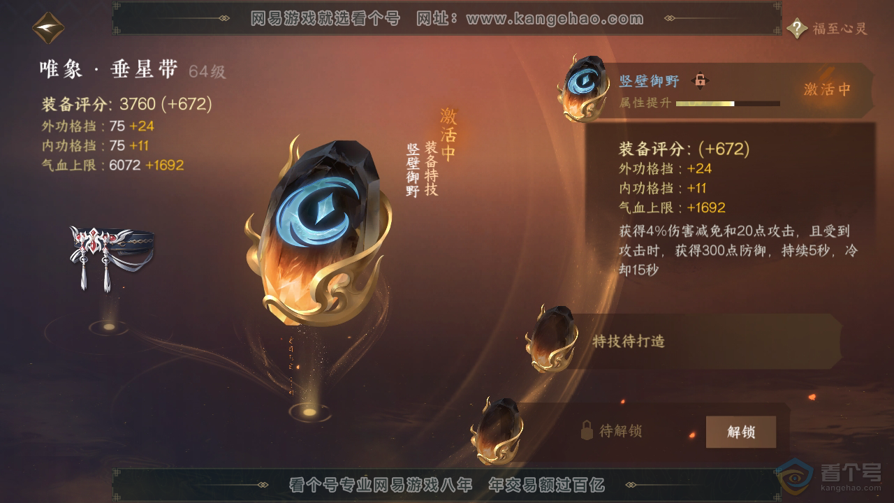 NSH34469逆水寒手游账号详情图24 NSH34469逆水寒手游账号详情图24