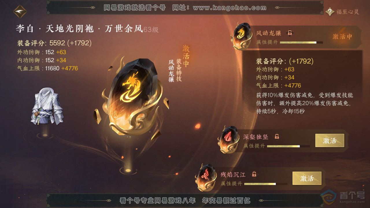 NSH34469逆水寒手游账号详情图23 NSH34469逆水寒手游账号详情图23