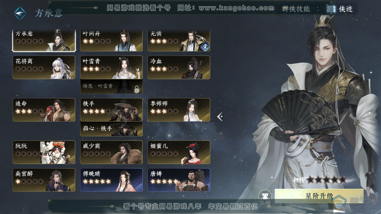 NSH34469逆水寒手游账号详情图28 NSH34469逆水寒手游账号详情图28