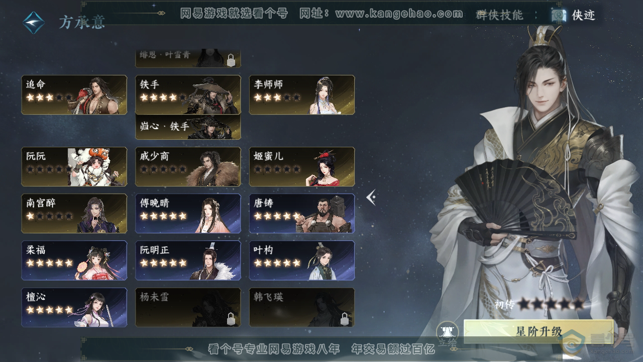 NSH34469逆水寒手游账号详情图29 NSH34469逆水寒手游账号详情图29