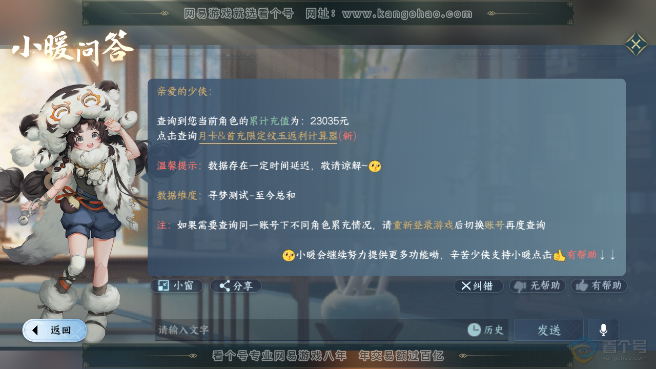 NSH34469逆水寒手游账号详情图31 NSH34469逆水寒手游账号详情图31