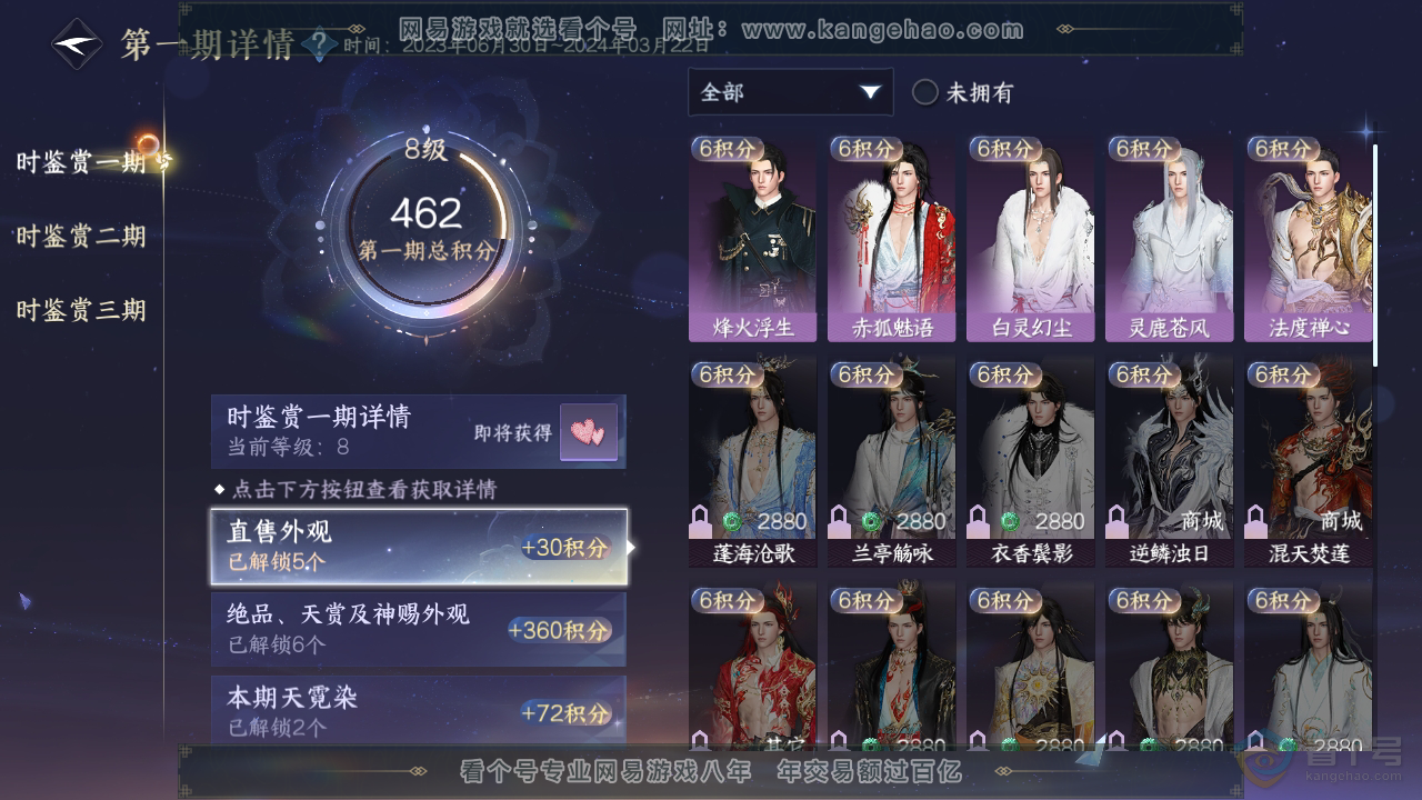 NSH34469逆水寒手游账号详情图12 NSH34469逆水寒手游账号详情图12