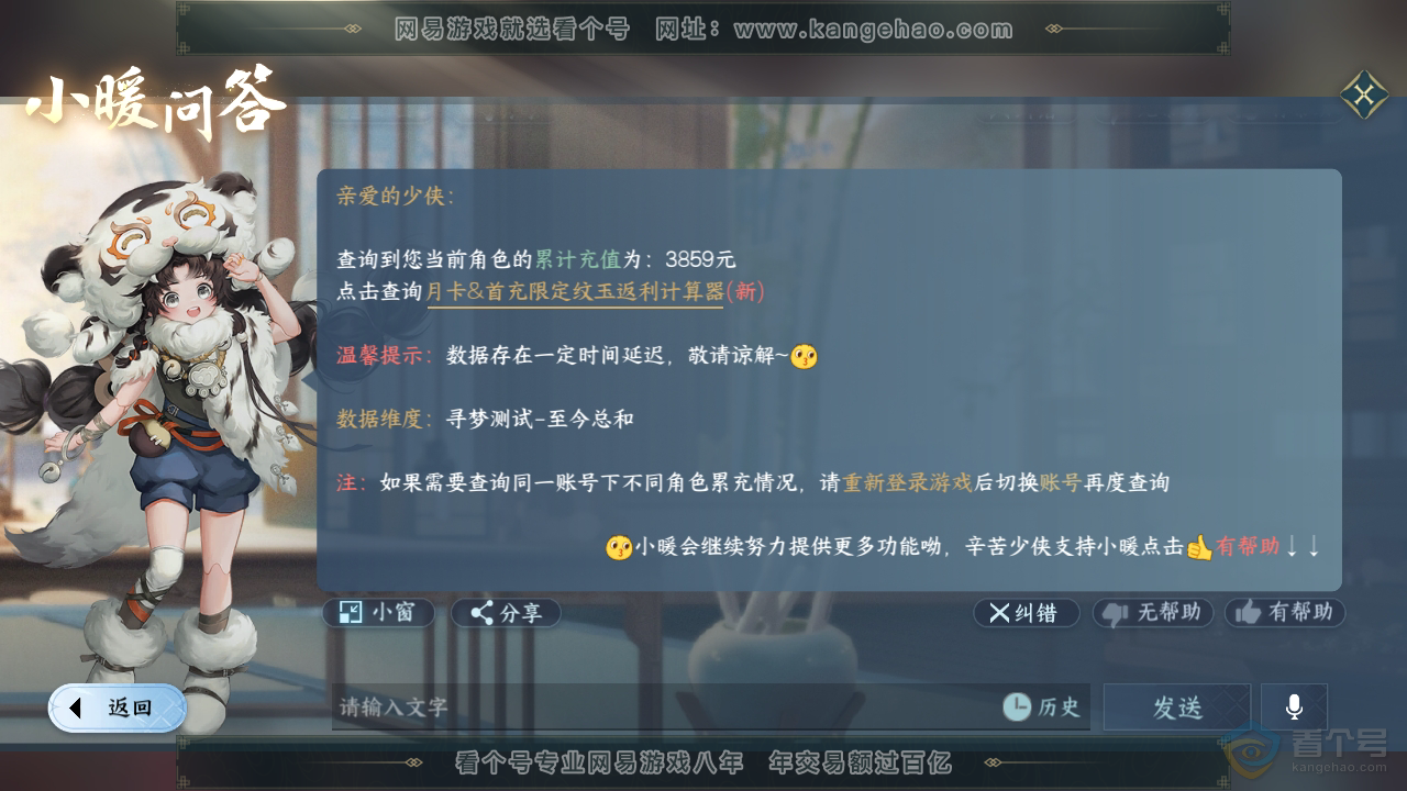 NSH34474逆水寒手游账号详情图43