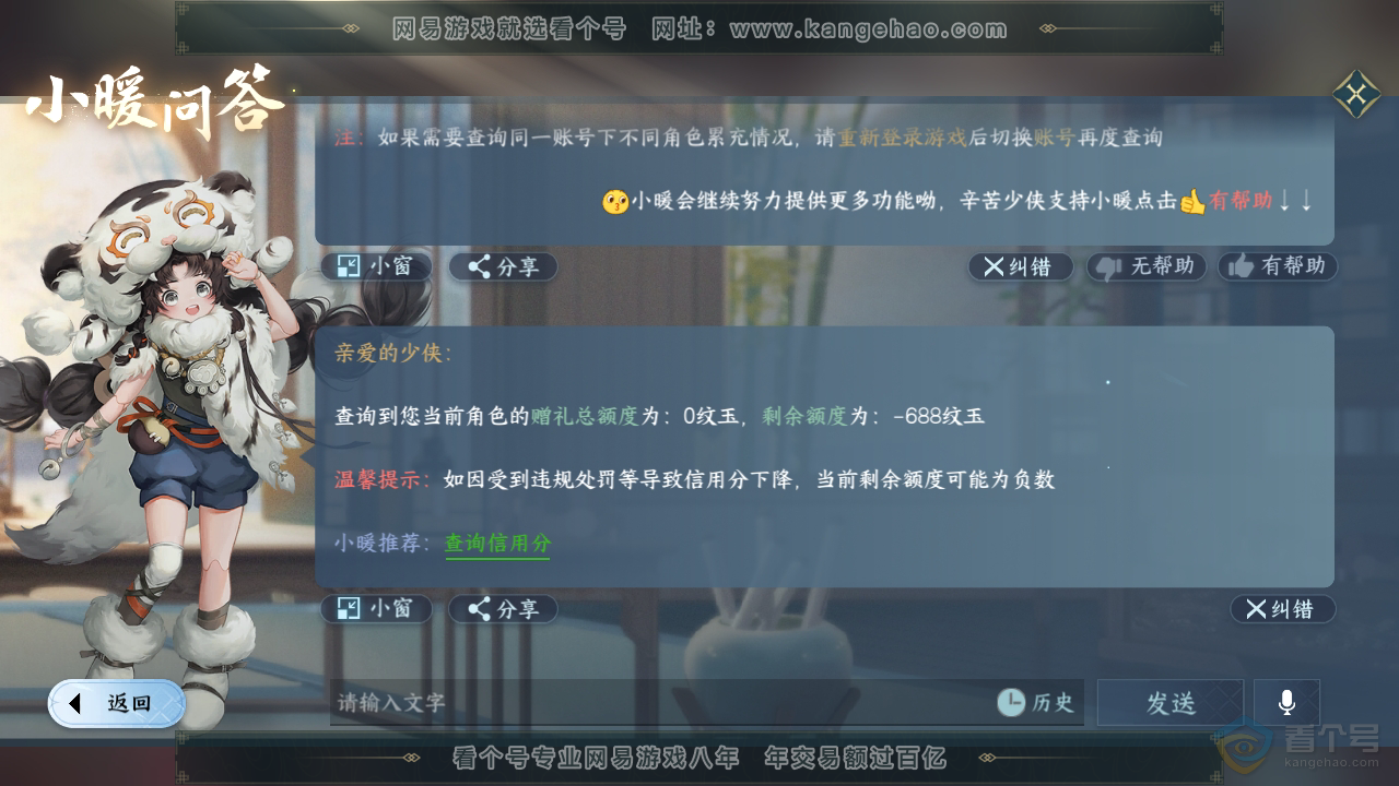 NSH34474逆水寒手游账号详情图44