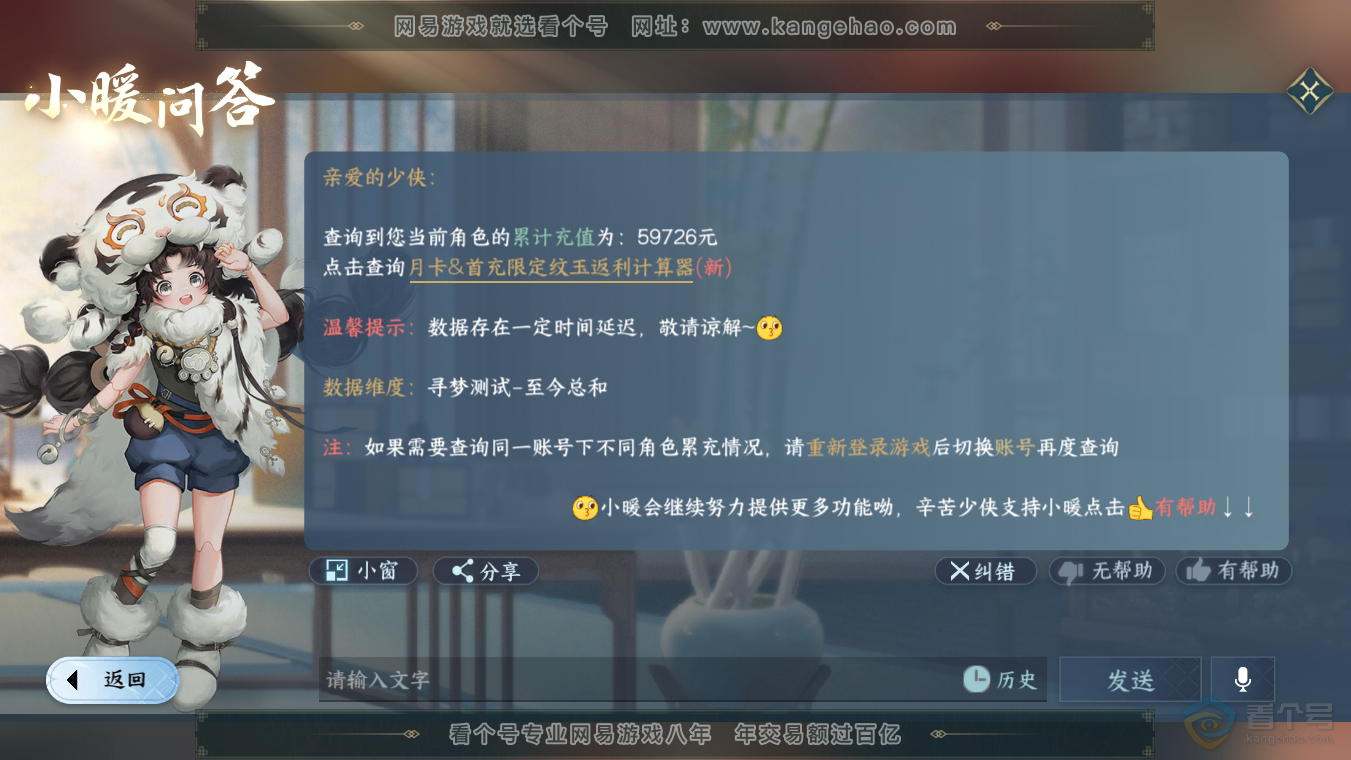 NSH34437逆水寒手游账号详情图57