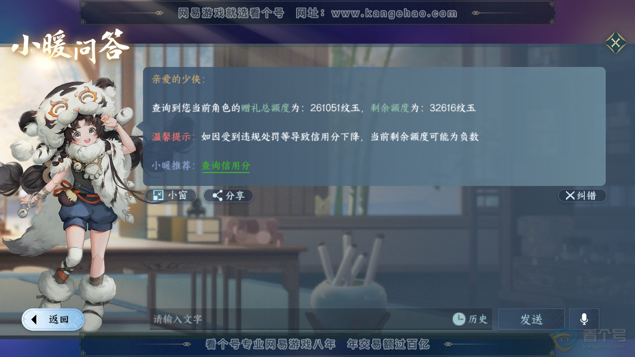 NSH34475逆水寒手游账号详情图49