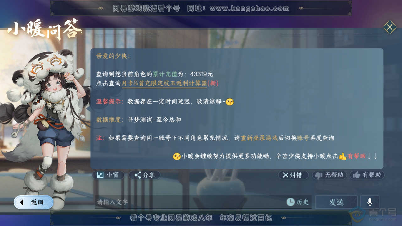 NSH34475逆水寒手游账号详情图50