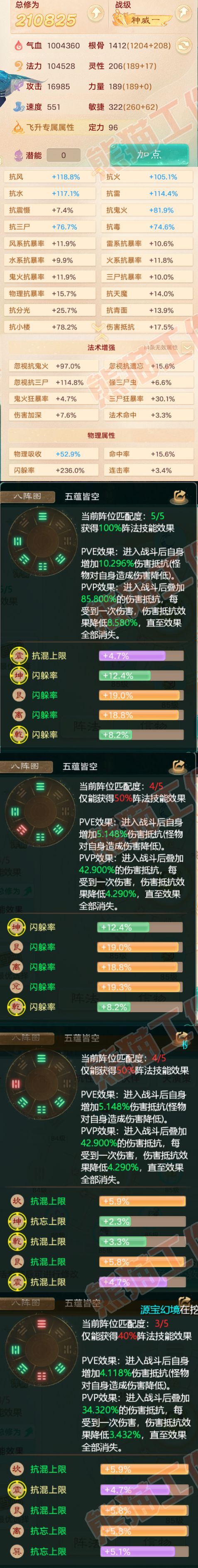 25927大话西游账号详情图2