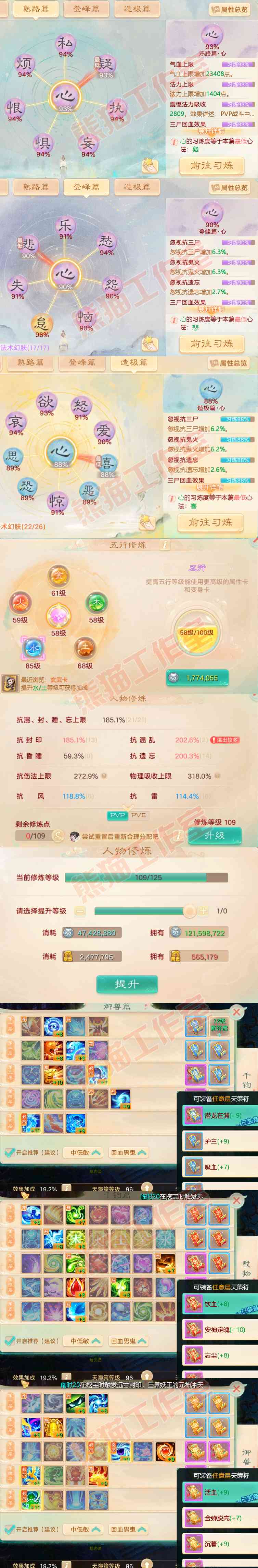 25927大话西游账号详情图3