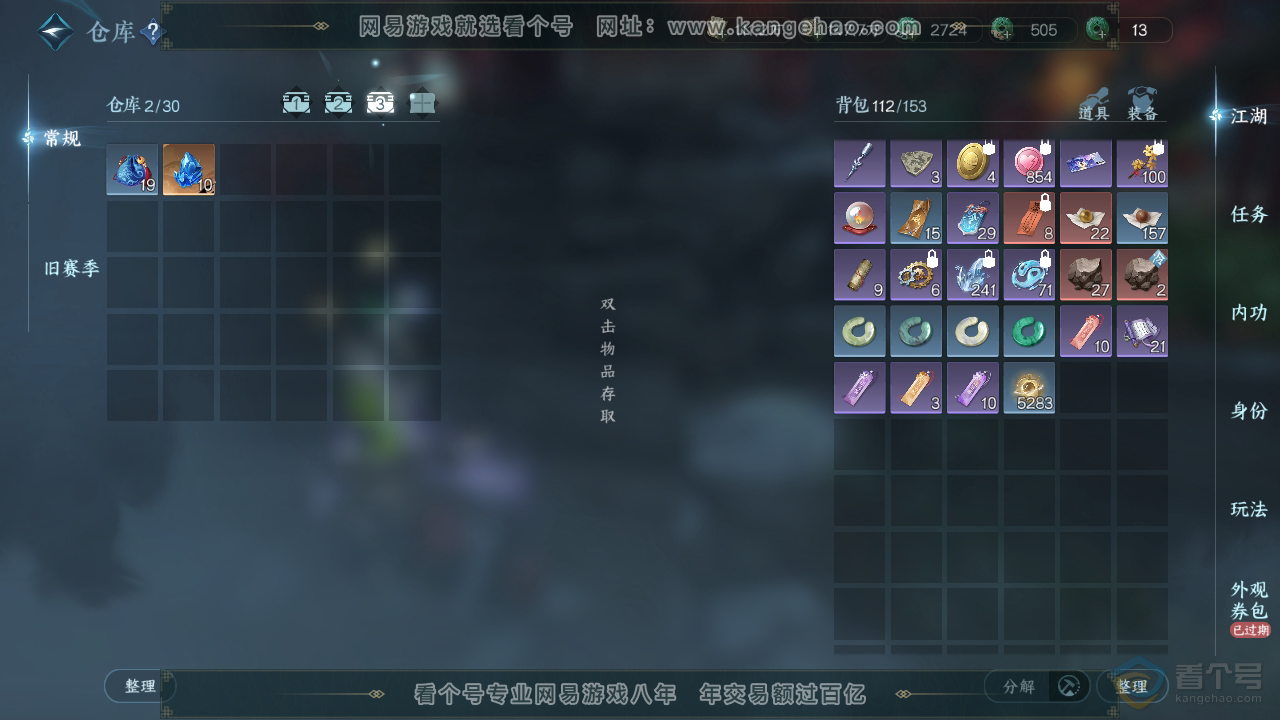 NSH34485逆水寒手游账号详情图4