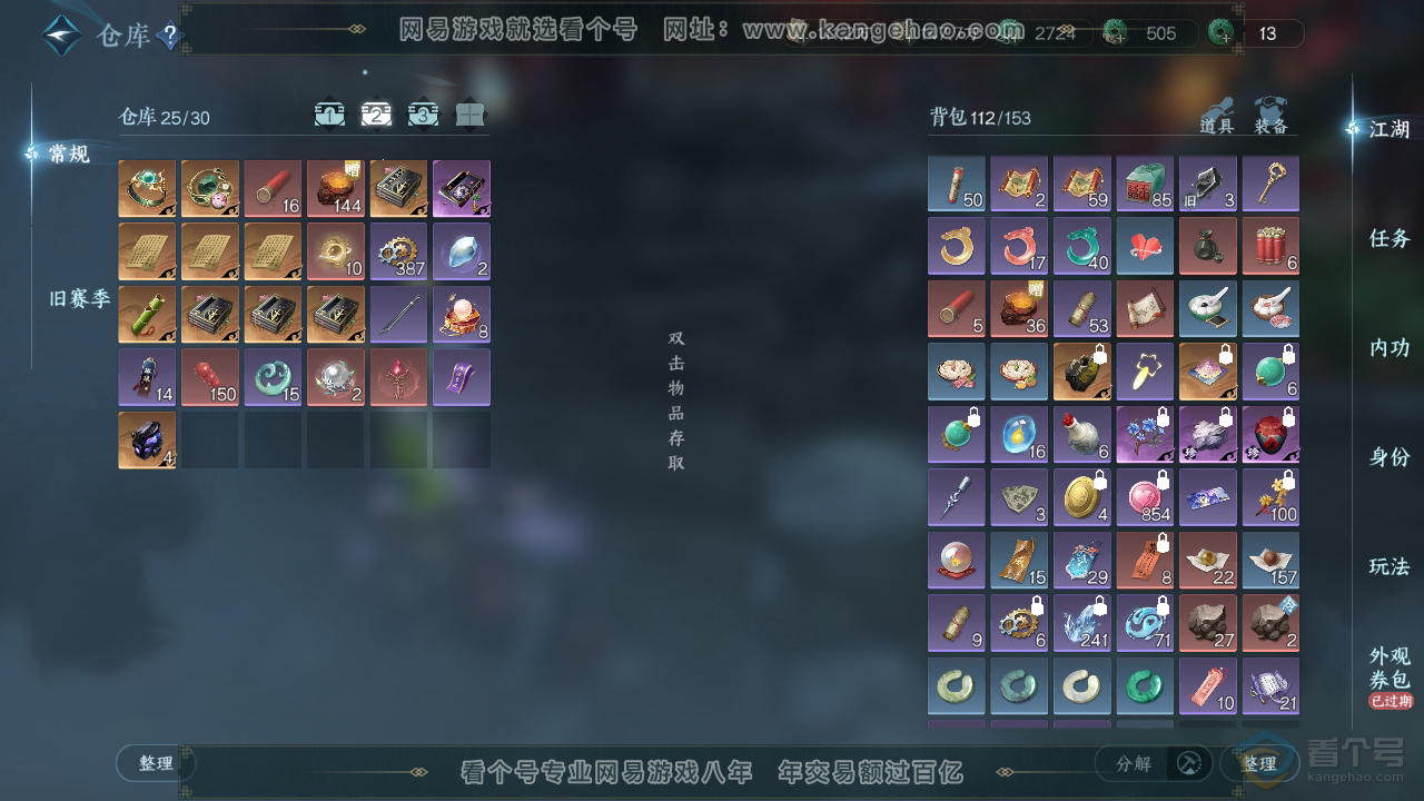 NSH34485逆水寒手游账号详情图3