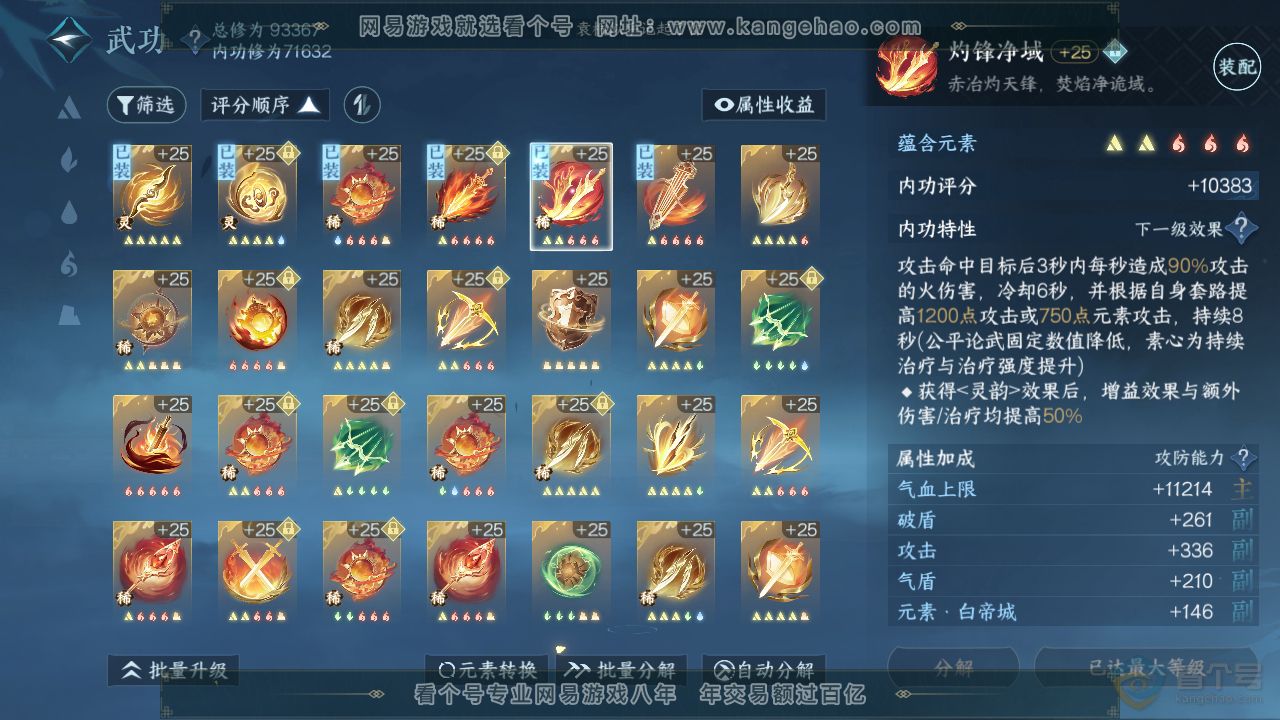NSH34485逆水寒手游账号详情图29