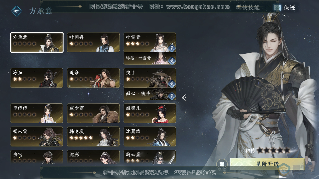 NSH34485逆水寒手游账号详情图33
