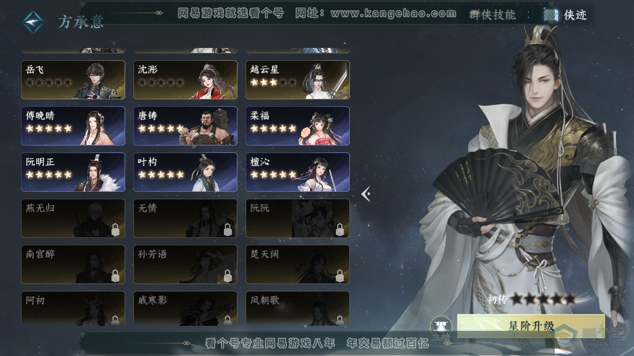 NSH34485逆水寒手游账号详情图34