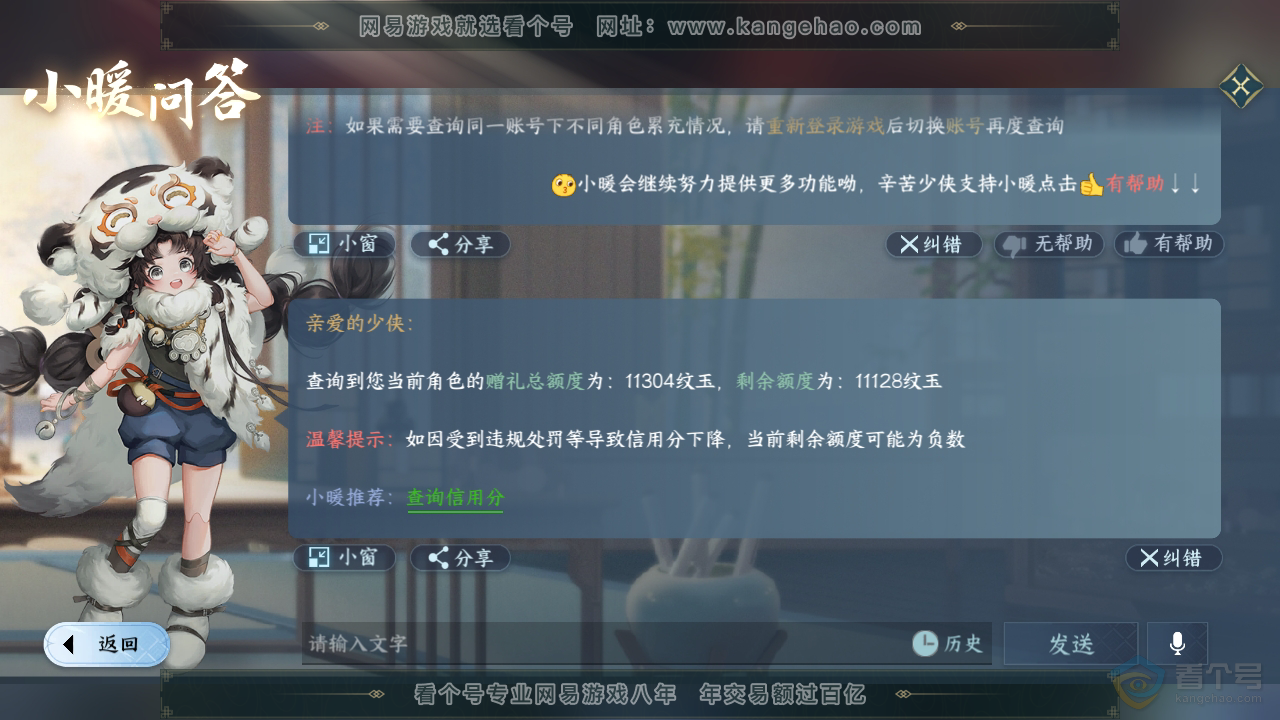 NSH34485逆水寒手游账号详情图35