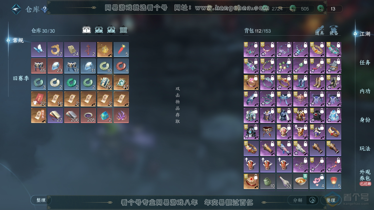 NSH34485逆水寒手游账号详情图2