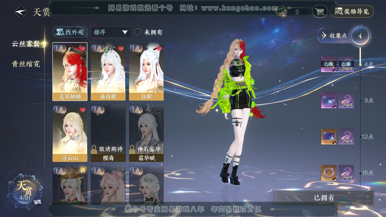 NSH34485逆水寒手游账号详情图7