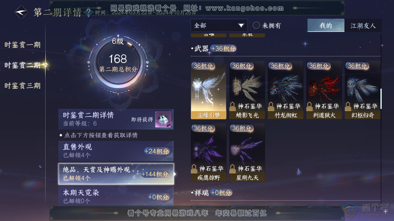 NSH34485逆水寒手游账号详情图8