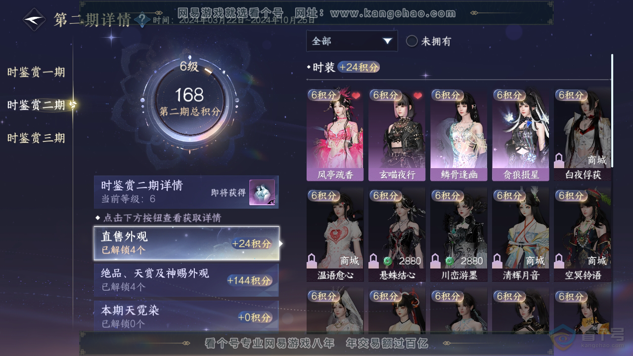 NSH34485逆水寒手游账号详情图14