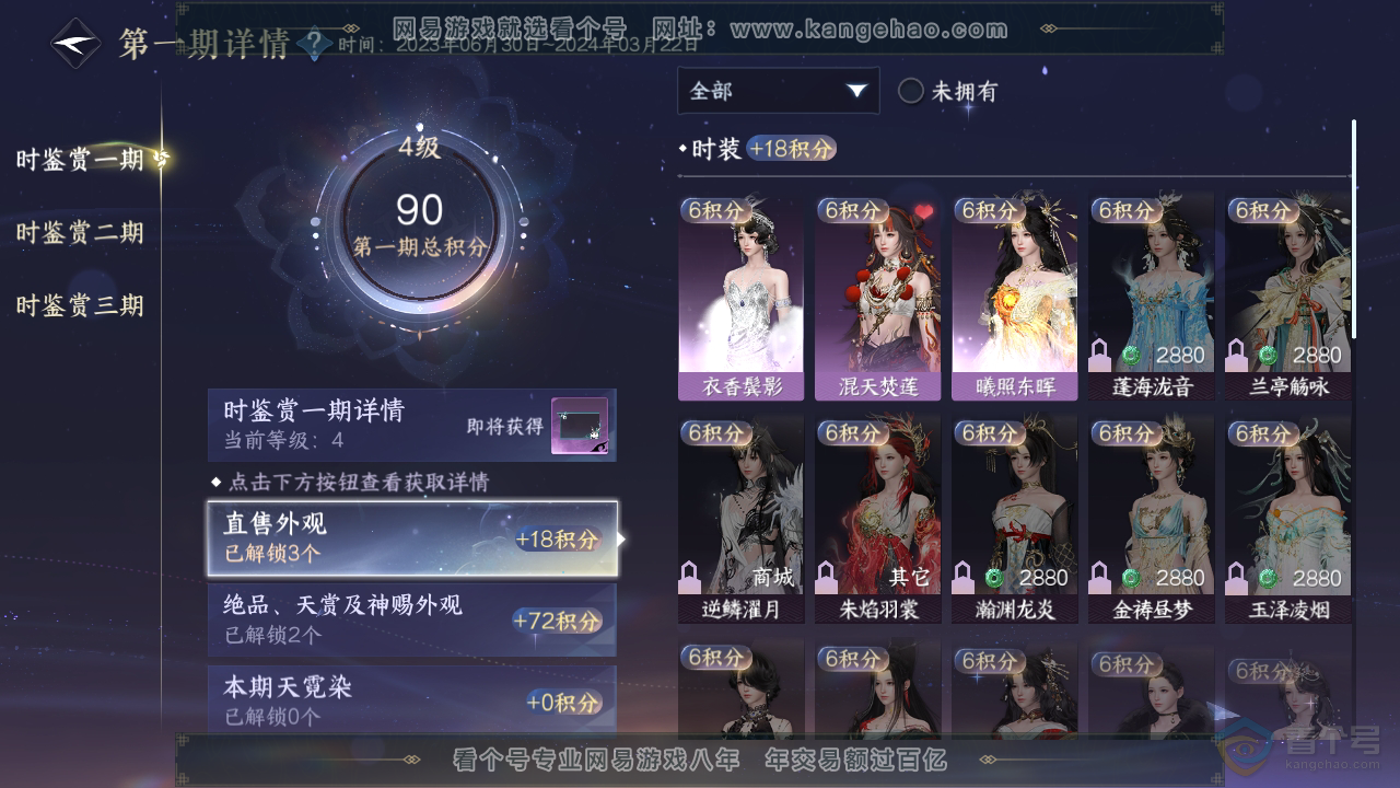 NSH34485逆水寒手游账号详情图12