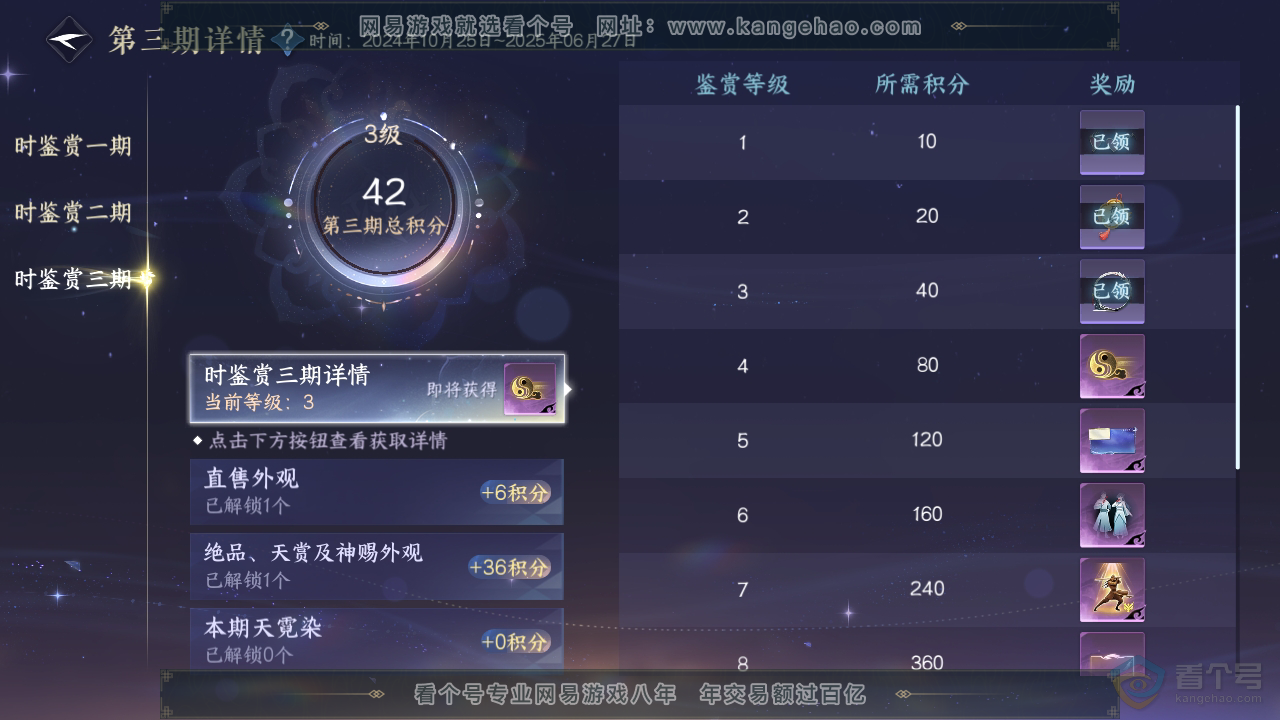 NSH34485逆水寒手游账号详情图15