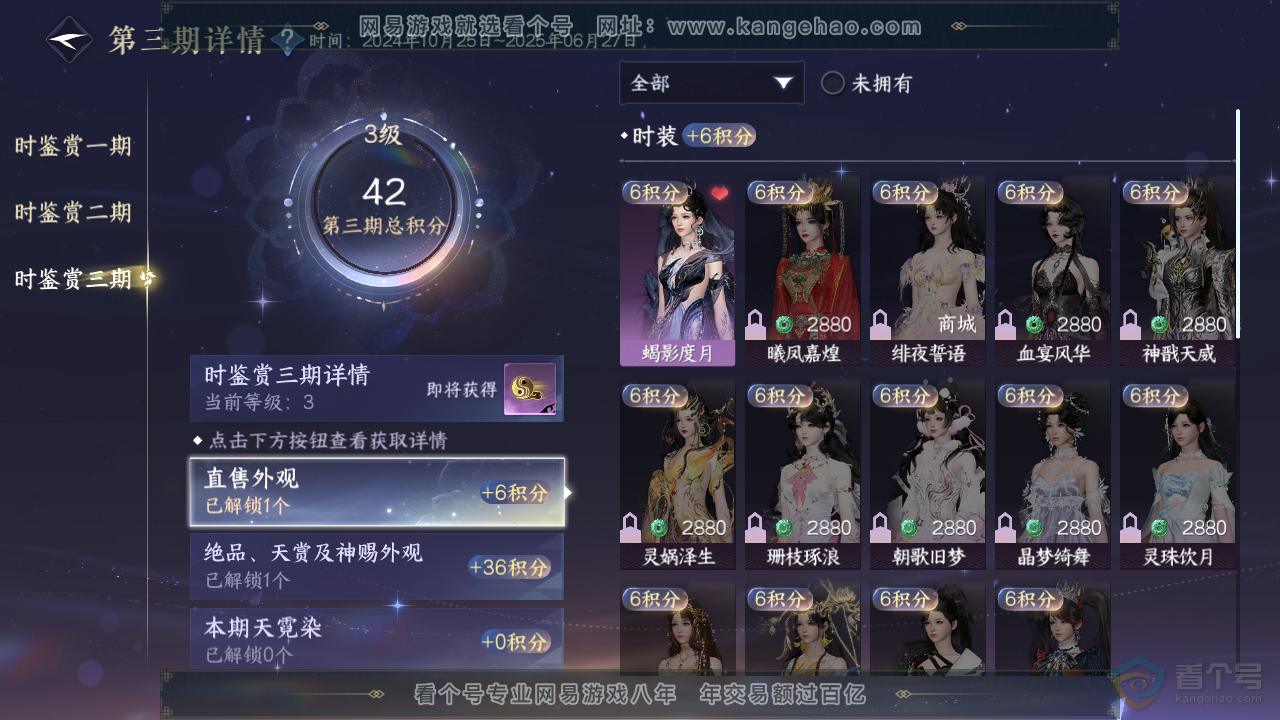 NSH34485逆水寒手游账号详情图16