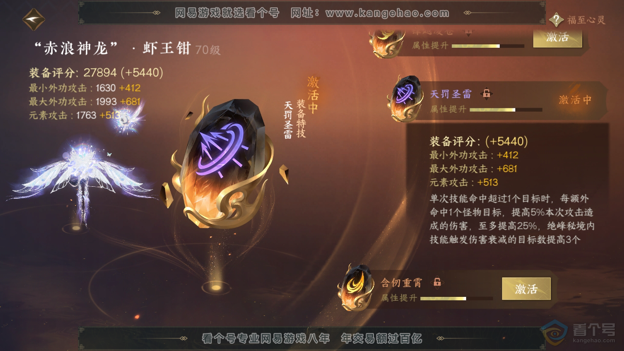 NSH34485逆水寒手游账号详情图17