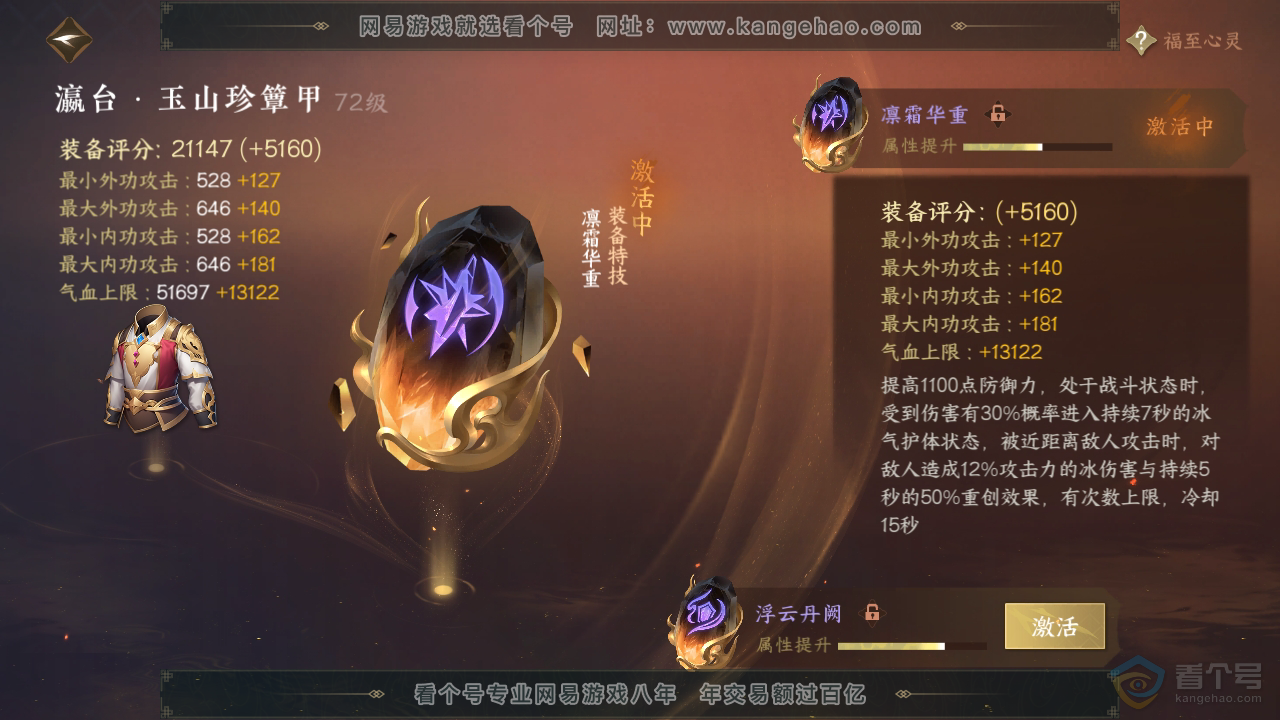 NSH34485逆水寒手游账号详情图19