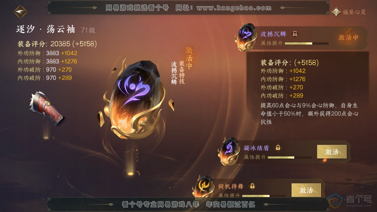 NSH34485逆水寒手游账号详情图18