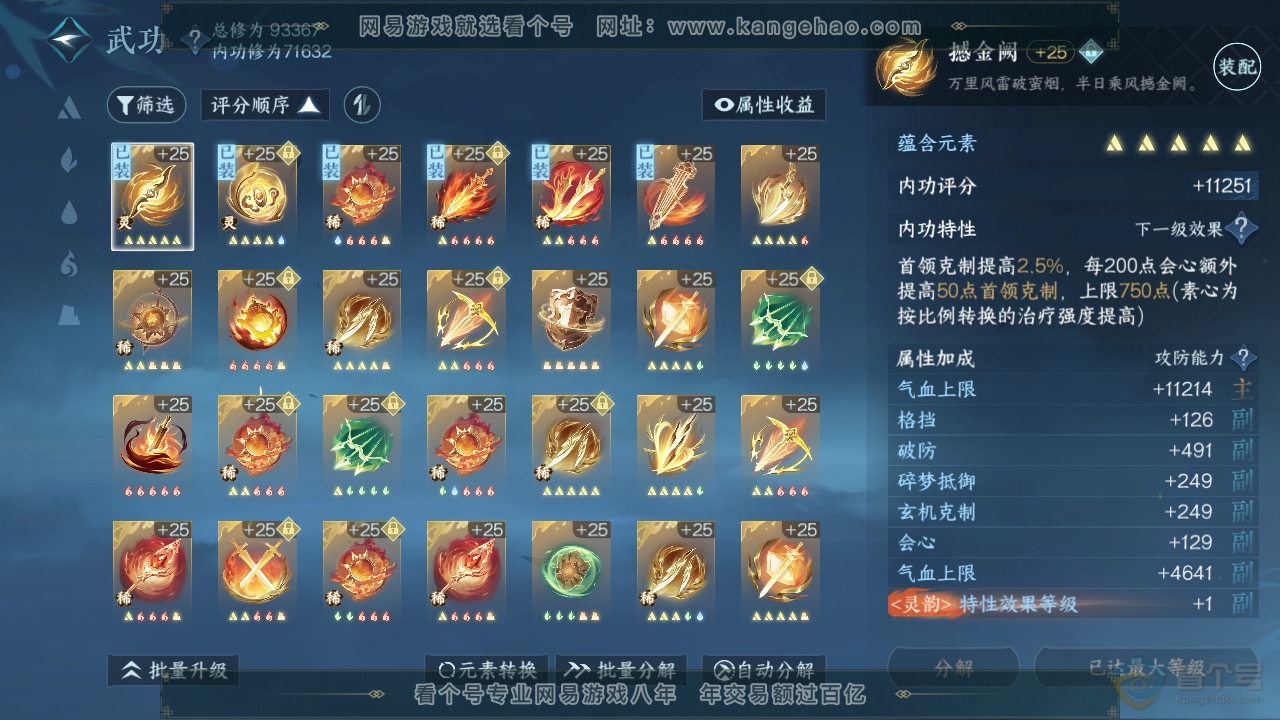 NSH34485逆水寒手游账号详情图25