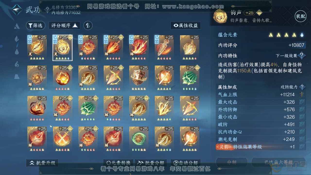 NSH34485逆水寒手游账号详情图26