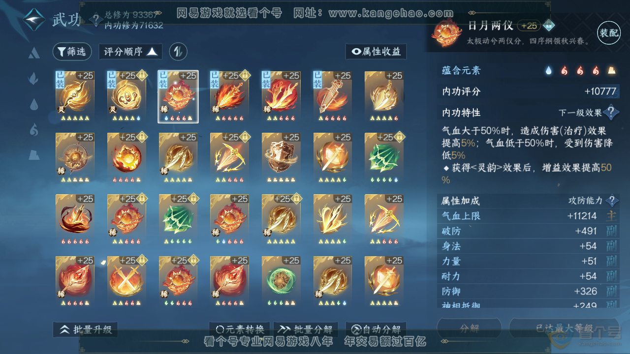 NSH34485逆水寒手游账号详情图27