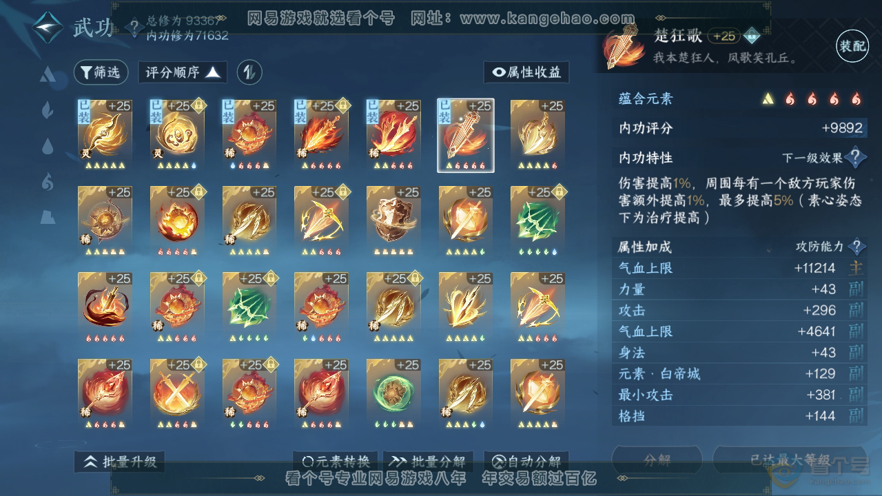 NSH34485逆水寒手游账号详情图30