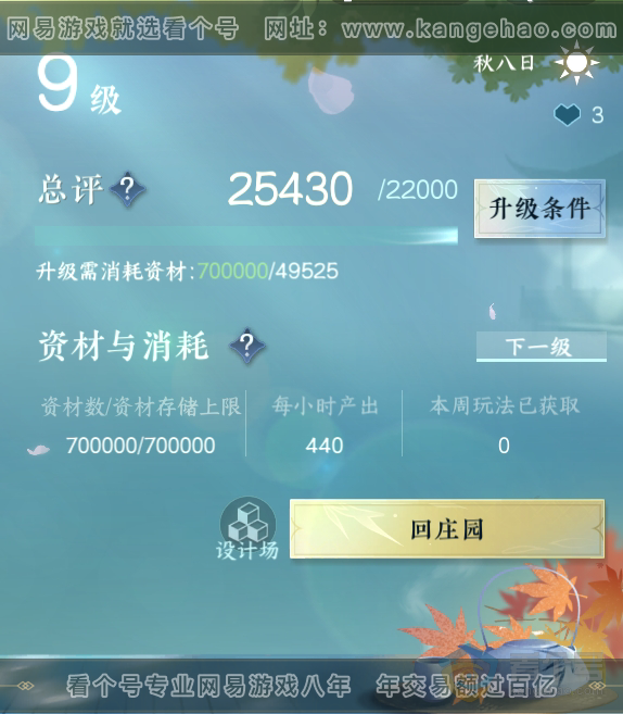 NSH34485逆水寒手游账号详情图31