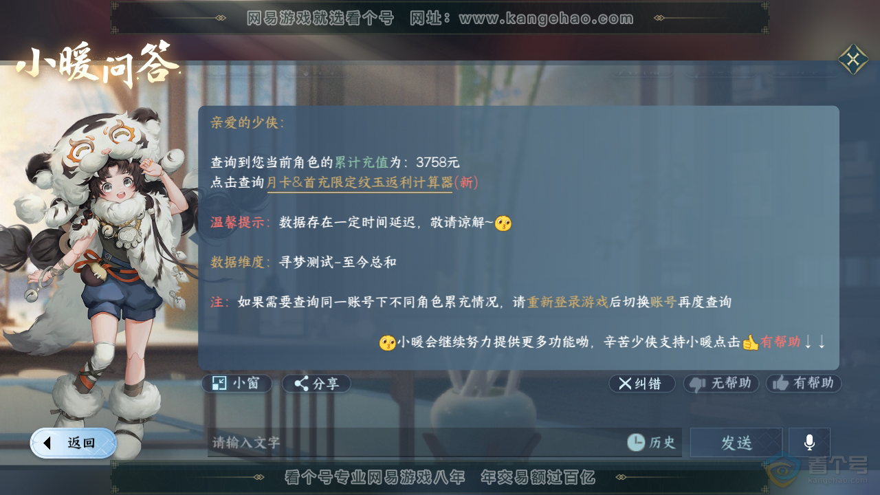 NSH34485逆水寒手游账号详情图36