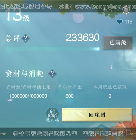 NSH34488逆水寒手游账号详情图72