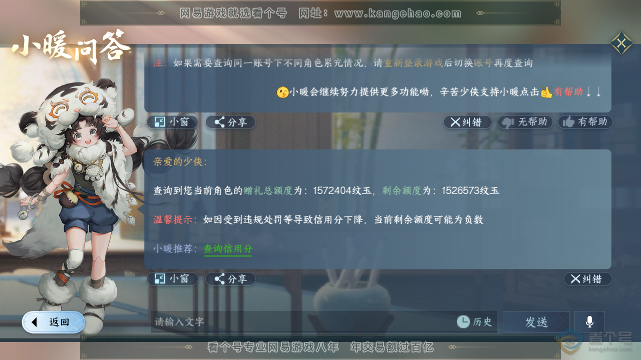 NSH34488逆水寒手游账号详情图74