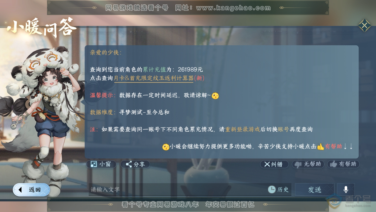 NSH34488逆水寒手游账号详情图73