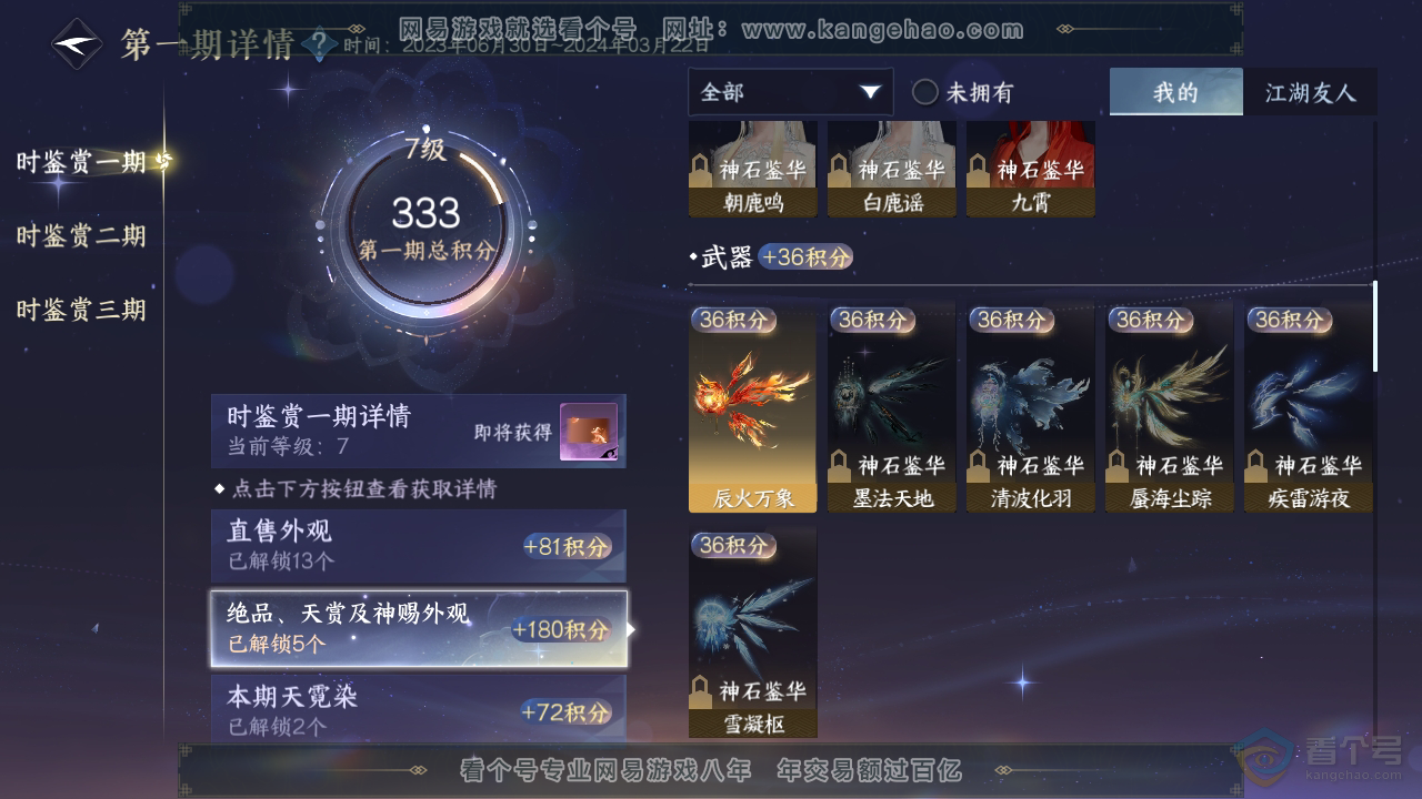 NSH34491逆水寒手游账号详情图5 NSH34491逆水寒手游账号详情图5
