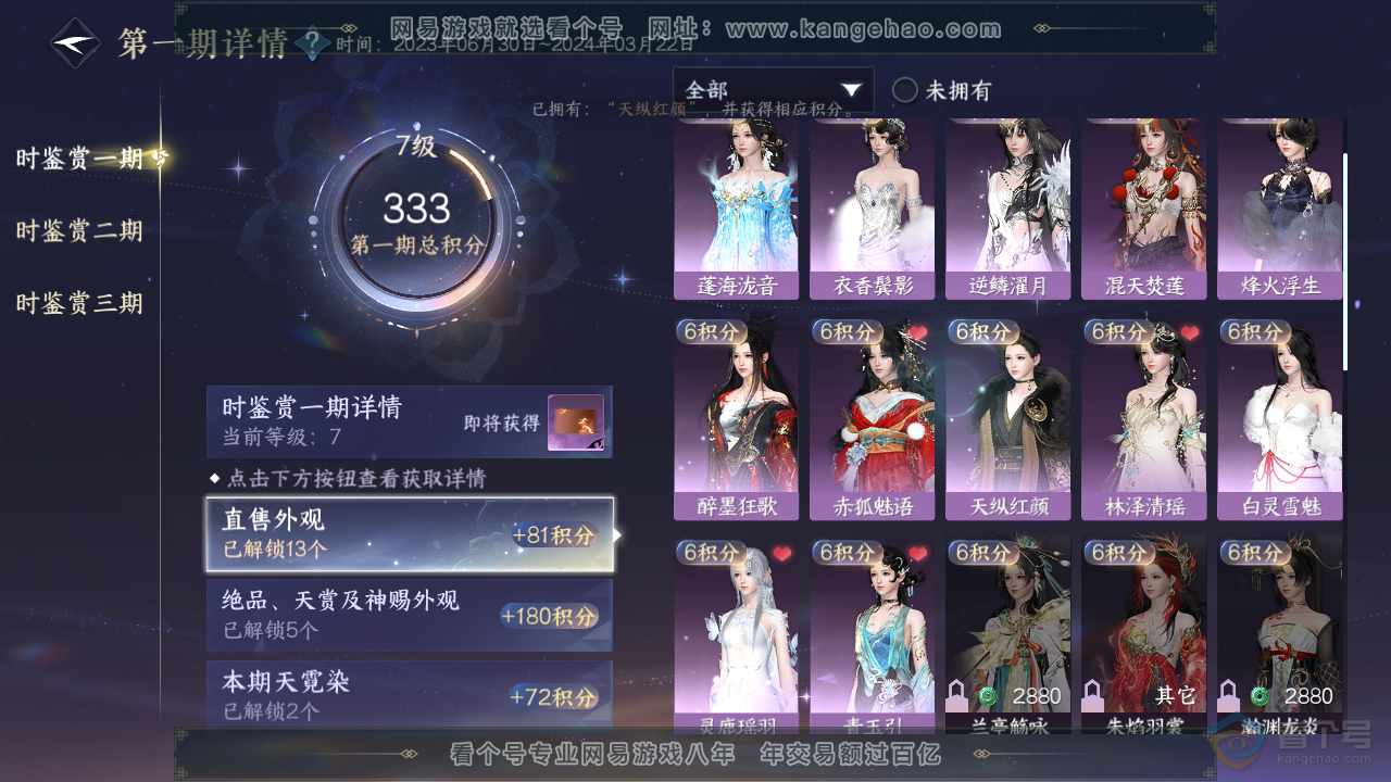 NSH34491逆水寒手游账号详情图3 NSH34491逆水寒手游账号详情图3
