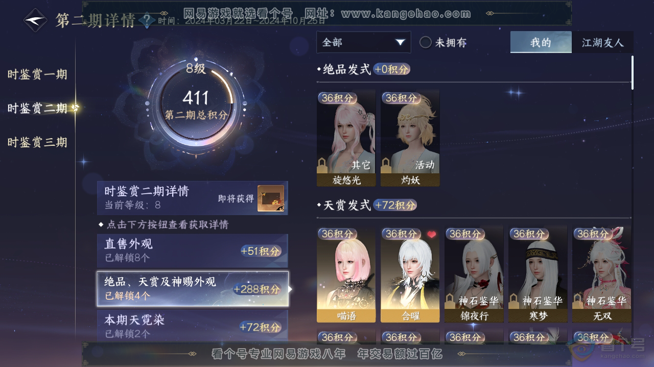 NSH34491逆水寒手游账号详情图8 NSH34491逆水寒手游账号详情图8
