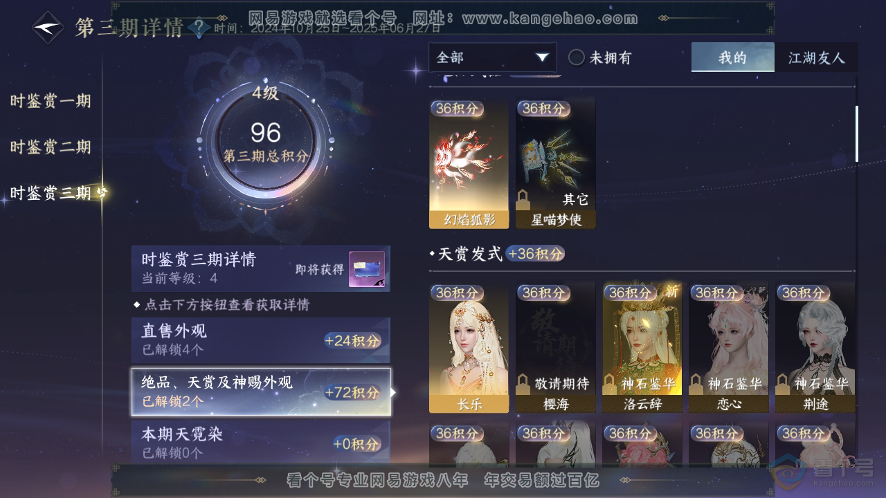 NSH34491逆水寒手游账号详情图11 NSH34491逆水寒手游账号详情图11