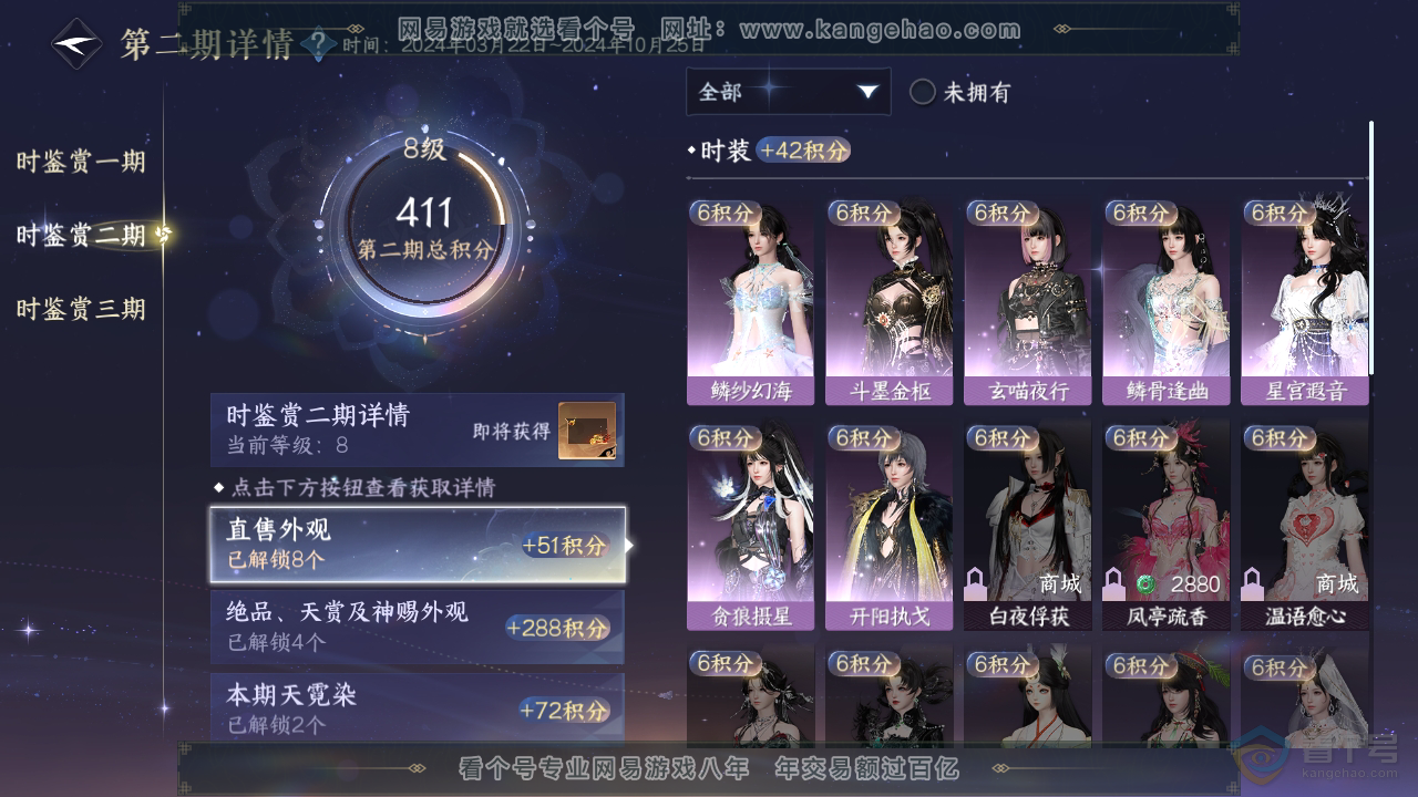 NSH34491逆水寒手游账号详情图7 NSH34491逆水寒手游账号详情图7
