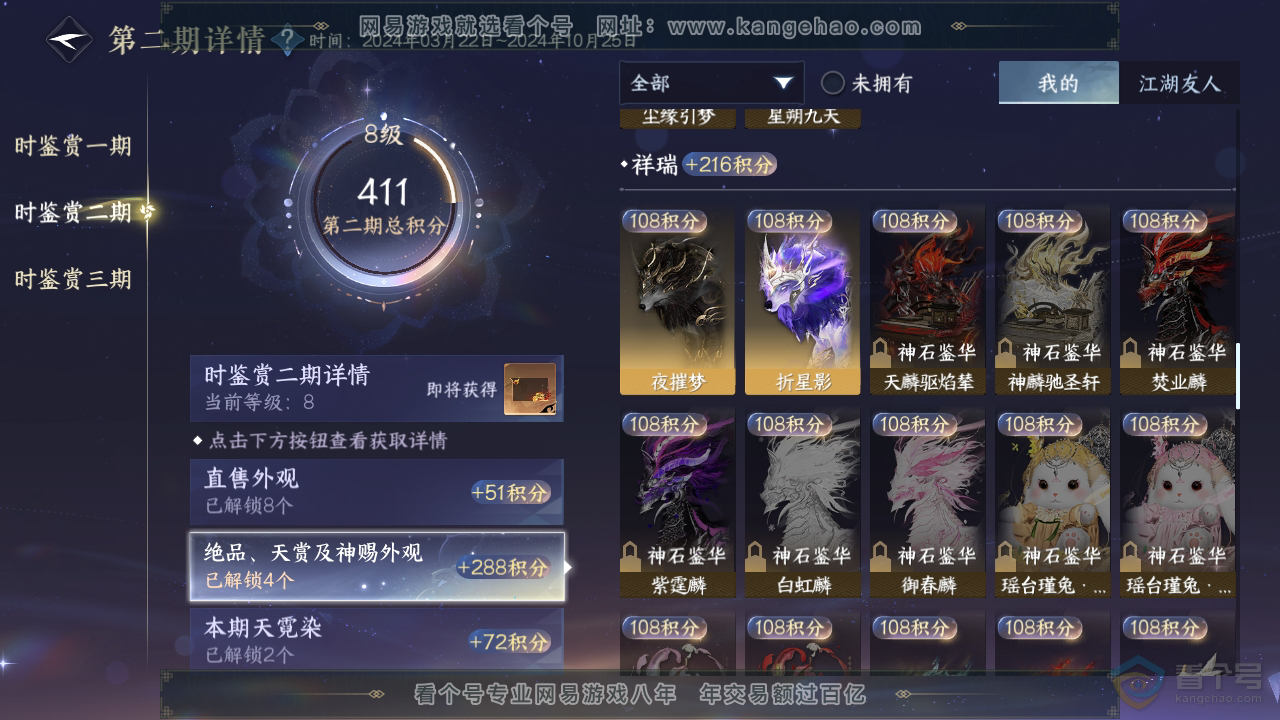 NSH34491逆水寒手游账号详情图9 NSH34491逆水寒手游账号详情图9