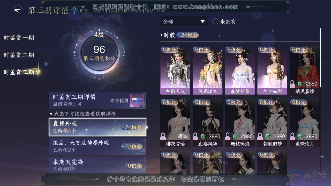 NSH34491逆水寒手游账号详情图10 NSH34491逆水寒手游账号详情图10