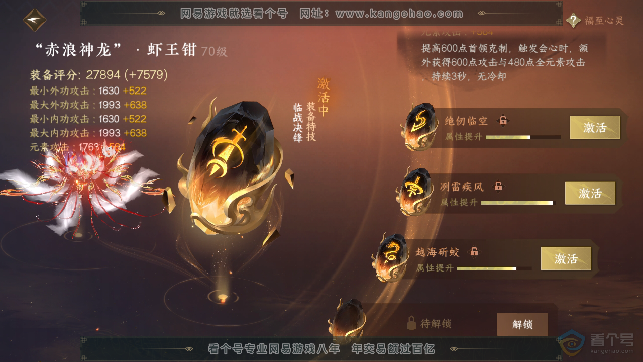 NSH34491逆水寒手游账号详情图16 NSH34491逆水寒手游账号详情图16