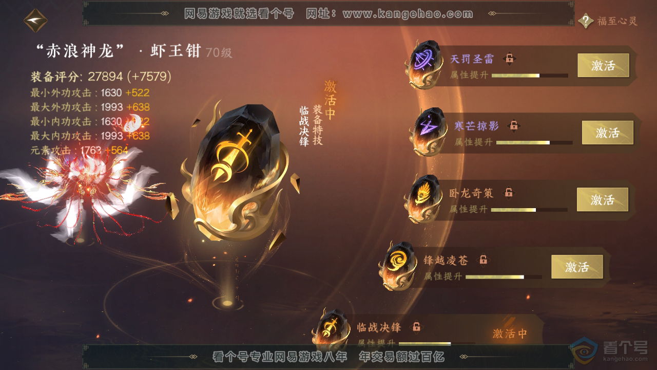 NSH34491逆水寒手游账号详情图15 NSH34491逆水寒手游账号详情图15