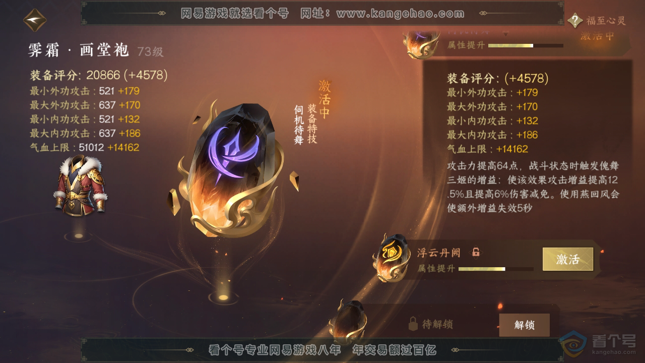 NSH34491逆水寒手游账号详情图18 NSH34491逆水寒手游账号详情图18