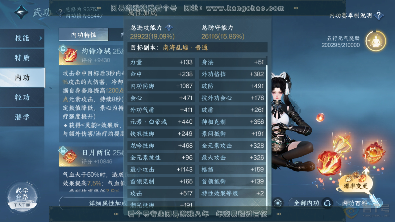 NSH34491逆水寒手游账号详情图24 NSH34491逆水寒手游账号详情图24