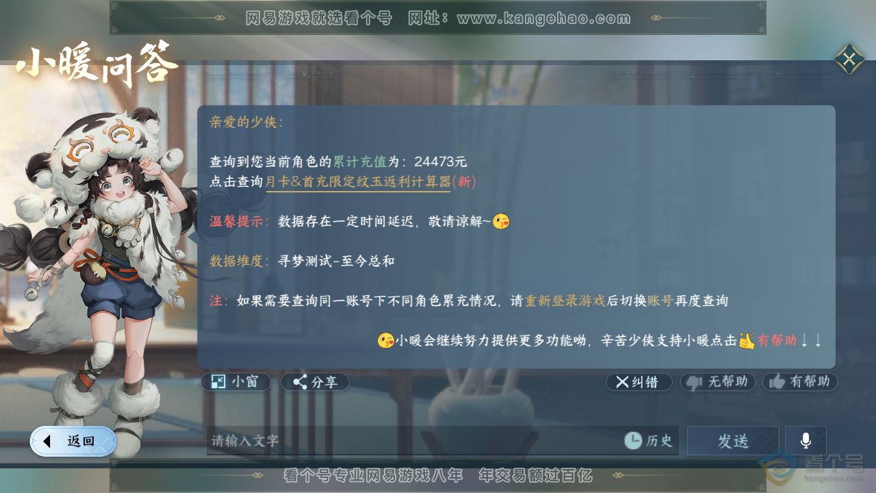 NSH34491逆水寒手游账号详情图32 NSH34491逆水寒手游账号详情图32